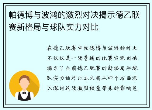 帕德博与波鸿的激烈对决揭示德乙联赛新格局与球队实力对比