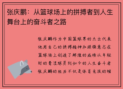 张庆鹏：从篮球场上的拼搏者到人生舞台上的奋斗者之路
